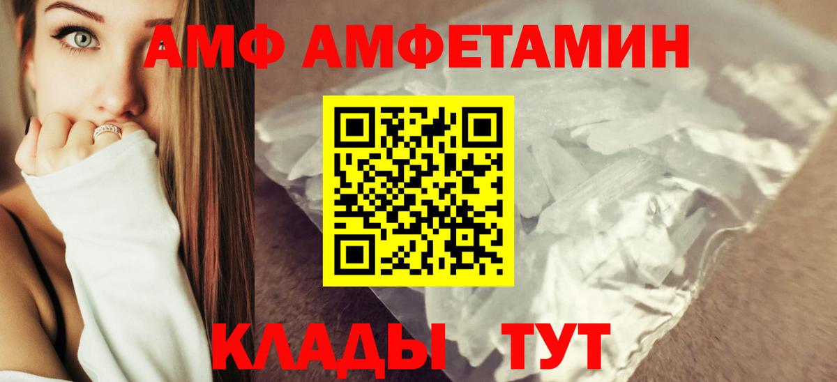 АМФ  Вход с VPN  Каменск-Шахтинский  Амфетамин VHQ  АМФЕТАМИН 