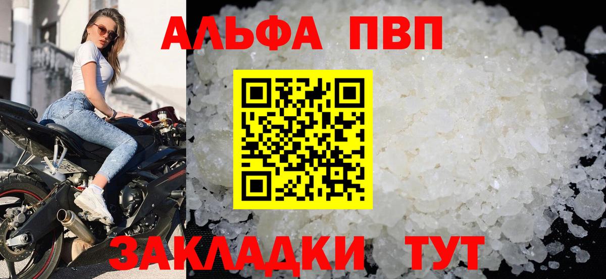 Каменск-Шахтинский  Альфа ПВП кристаллы  как найти   Alfa_PVP Crystall  Вход с VPN 