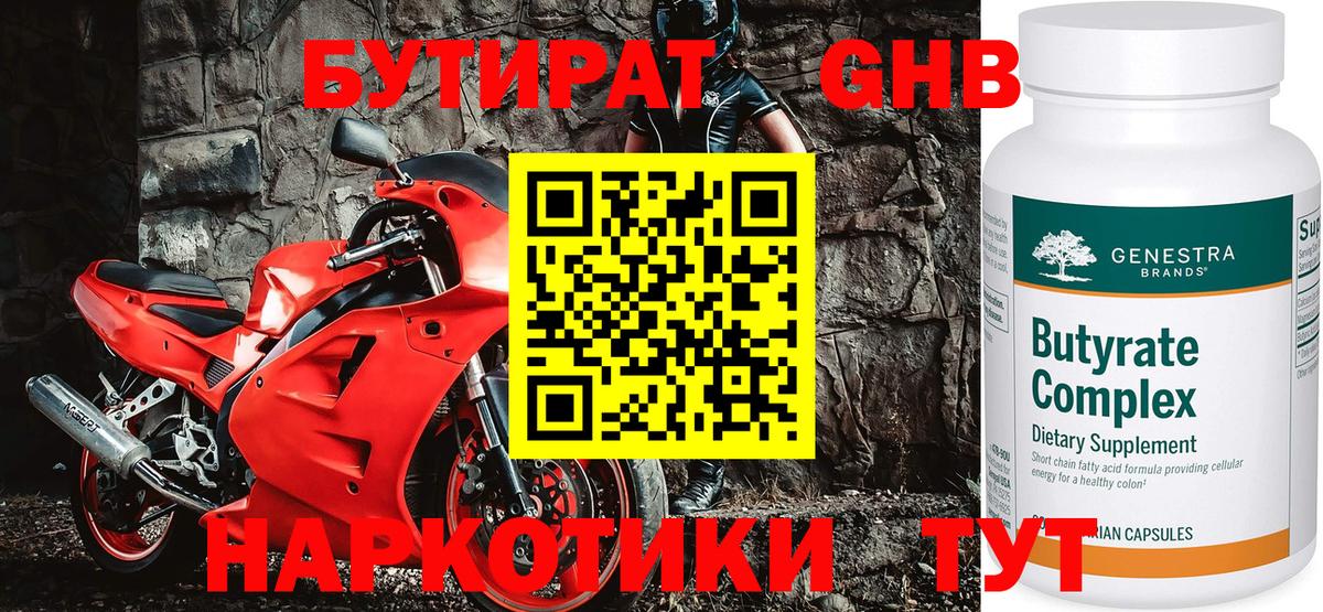 Бутират вода Каменск-Шахтинский