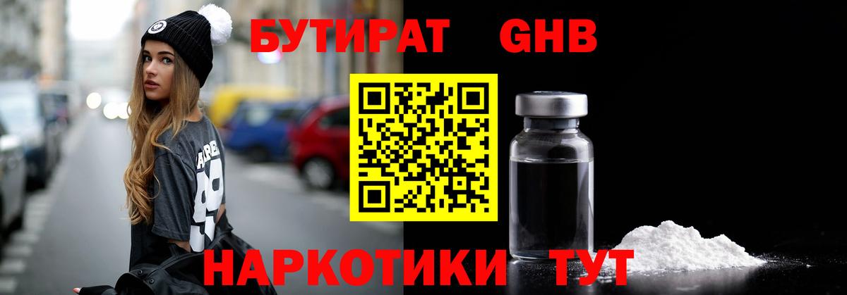 Бутират  Вход с VPN  Каменск-Шахтинский  БУТИРАТ бутик 