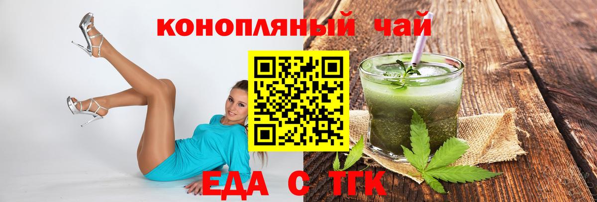 Еда ТГК марихуана Каменск-Шахтинский