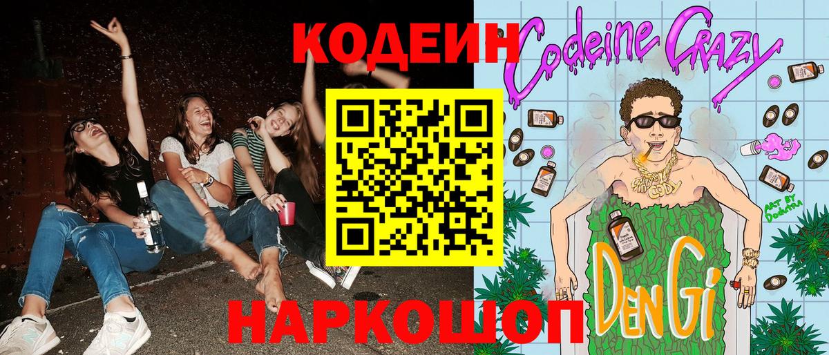 Кодеин напиток Lean (лин)  Codein напиток Lean (лин)  Вход с VPN  Каменск-Шахтинский 