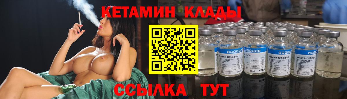 Каменск-Шахтинский  Кетамин VHQ  Вход с VPN 