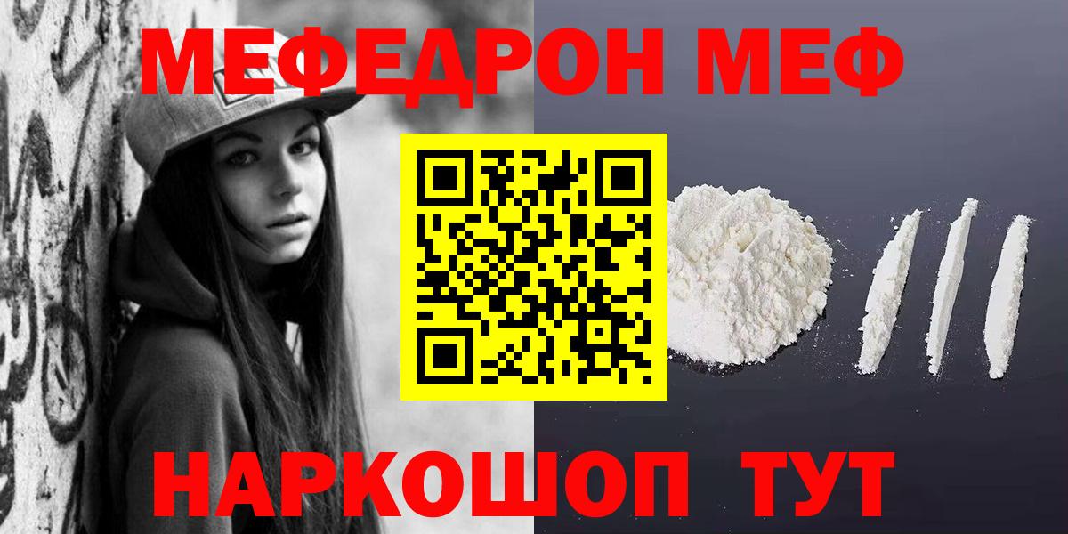 Каменск-Шахтинский  МЕФ  Вход с VPN  Меф  Меф кристаллы  МЯУ-МЯУ 4 MMC 